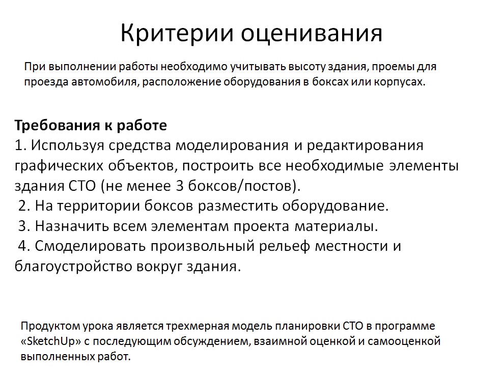 Тематический урок-практикум «Проектирование станции технического обслуживания».