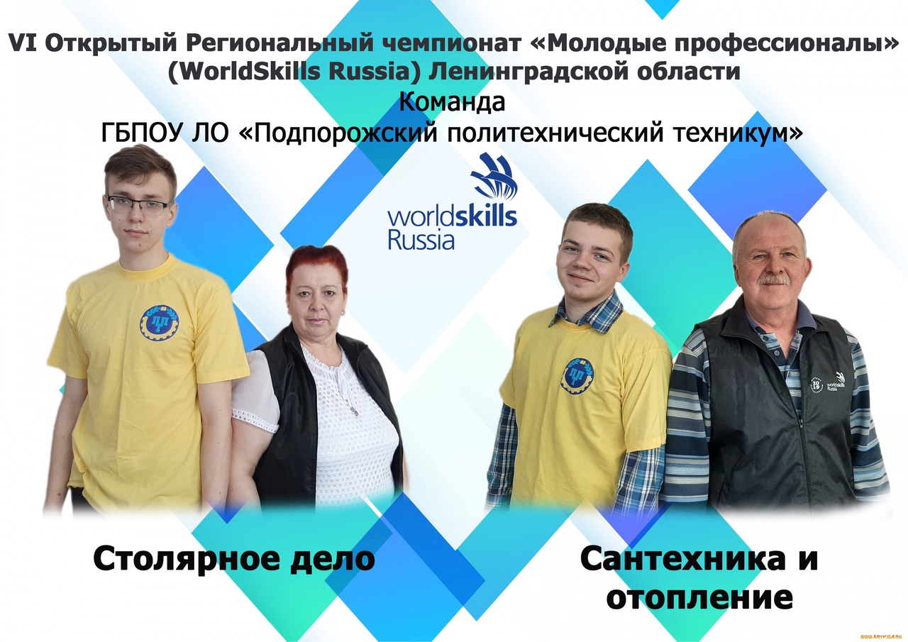 VI Открытый региональный чемпионат «Молодые профессионалы» (WorldSkills Russia)