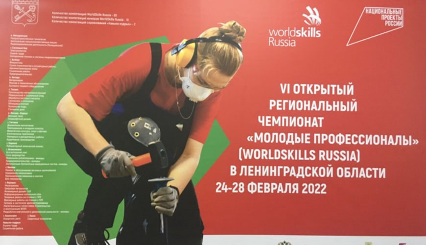 Торжественная церемония закрытия VI Открытого Регионального чемпионата «Молодые профессионалы» (WorldSkills Russia)