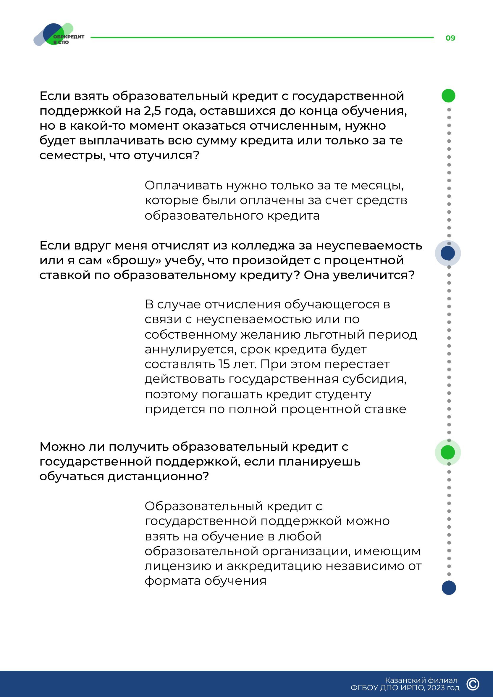 Образовательный кредит